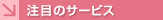 ڂ̃T[rX